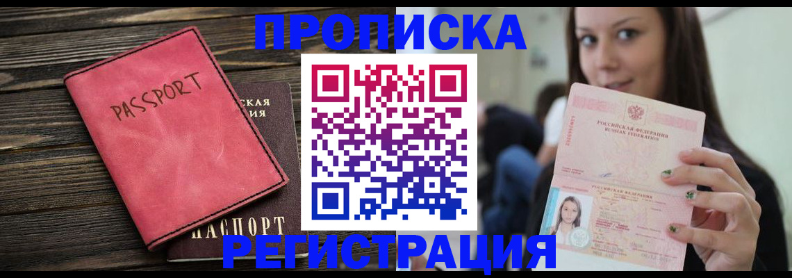 прописка для работы в Петропавловске-Камчатском