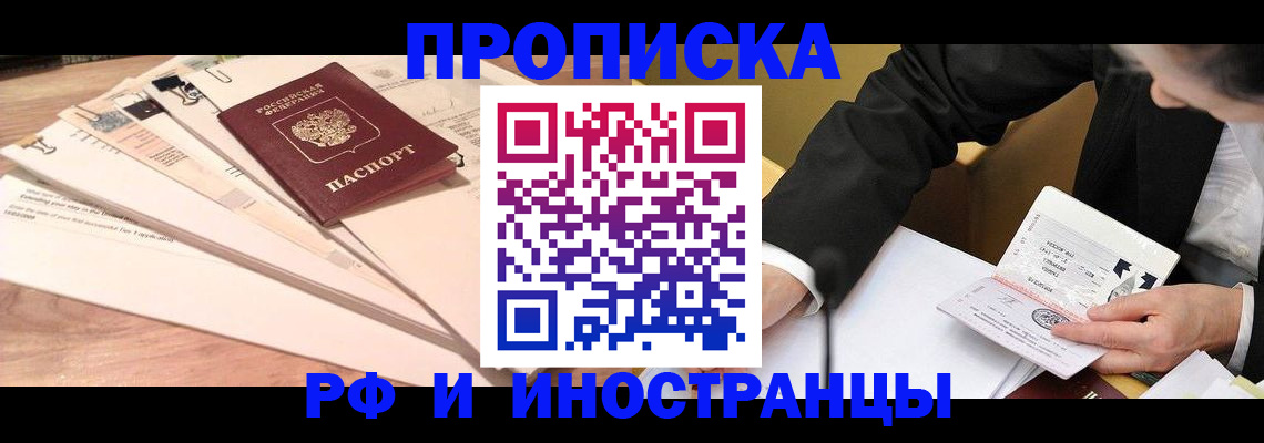 прописка законно в Петропавловске-Камчатском