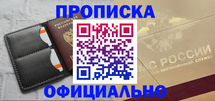прописка в квартире в Петропавловске-Камчатском